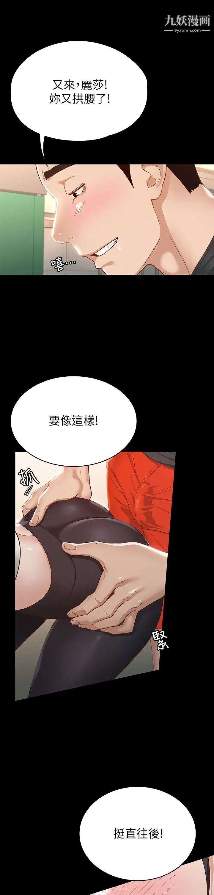 《征服女神》漫画最新章节第20话 - 健身教练的亲密接触免费下拉式在线观看章节第【24】张图片