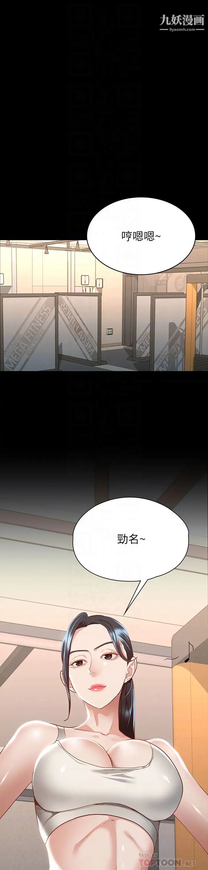 《征服女神》漫画最新章节第20话 - 健身教练的亲密接触免费下拉式在线观看章节第【16】张图片