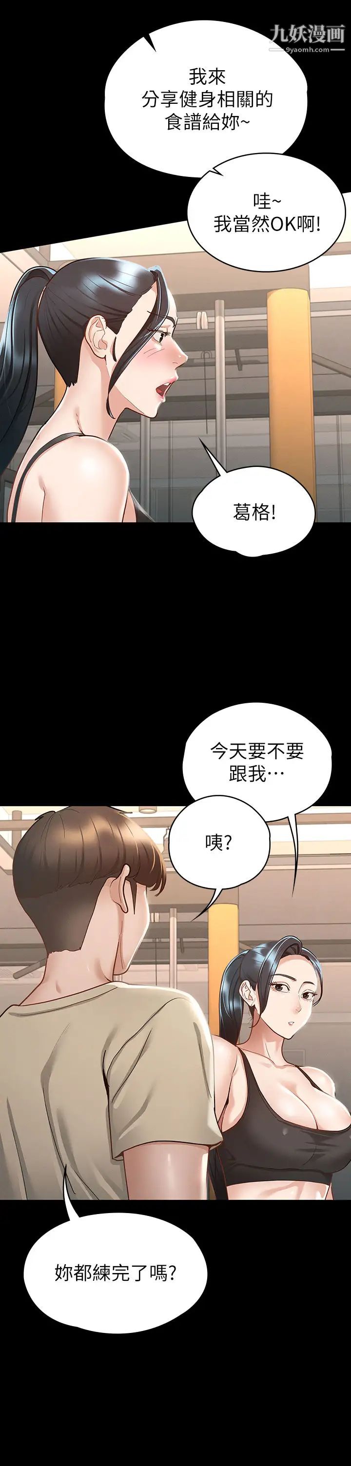 《征服女神》漫画最新章节第20话 - 健身教练的亲密接触免费下拉式在线观看章节第【40】张图片