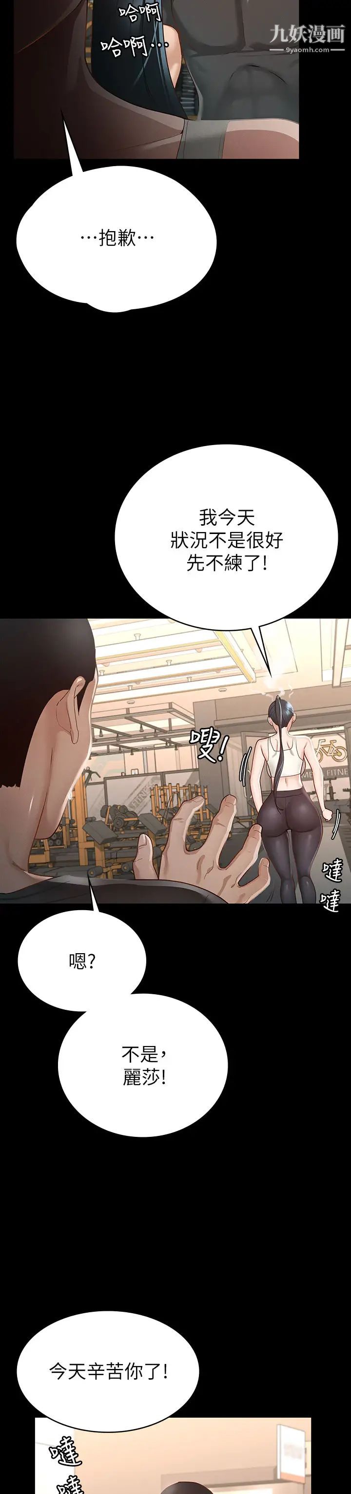 《征服女神》漫画最新章节第20话 - 健身教练的亲密接触免费下拉式在线观看章节第【26】张图片