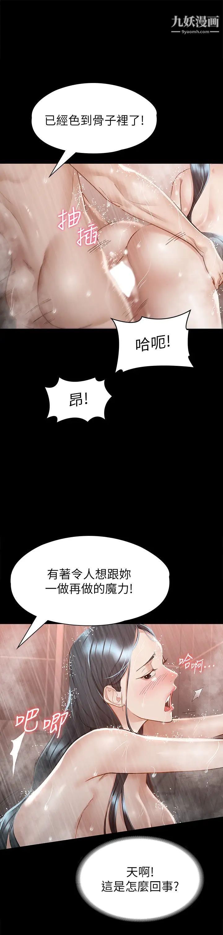 《征服女神》漫画最新章节第23话 - 令人想一做再做的魔力免费下拉式在线观看章节第【20】张图片