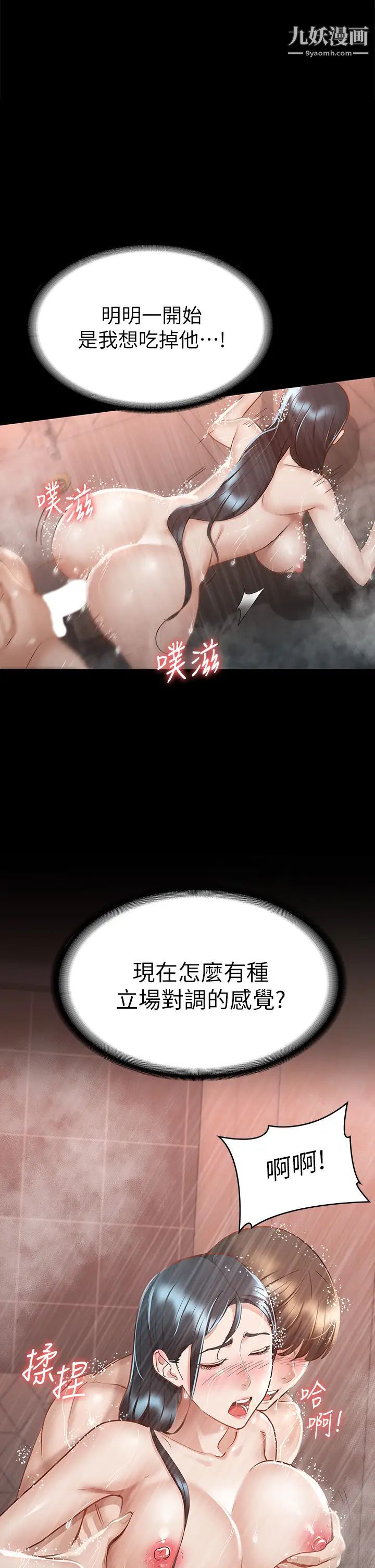 《征服女神》漫画最新章节第23话 - 令人想一做再做的魔力免费下拉式在线观看章节第【21】张图片