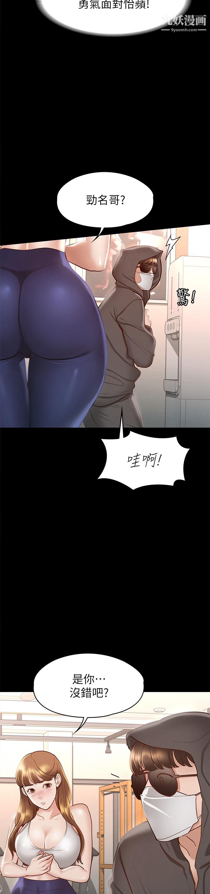 《征服女神》漫画最新章节第26话 - 性感教官的调教免费下拉式在线观看章节第【17】张图片