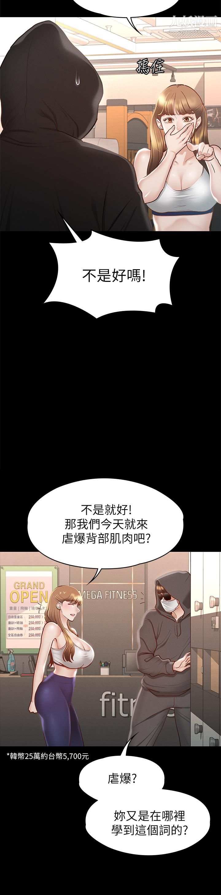 《征服女神》漫画最新章节第26话 - 性感教官的调教免费下拉式在线观看章节第【19】张图片