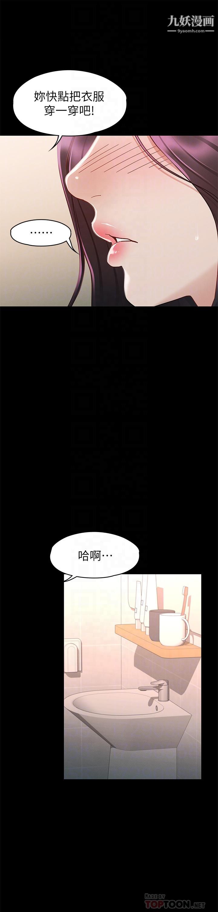 《征服女神》漫画最新章节第26话 - 性感教官的调教免费下拉式在线观看章节第【10】张图片