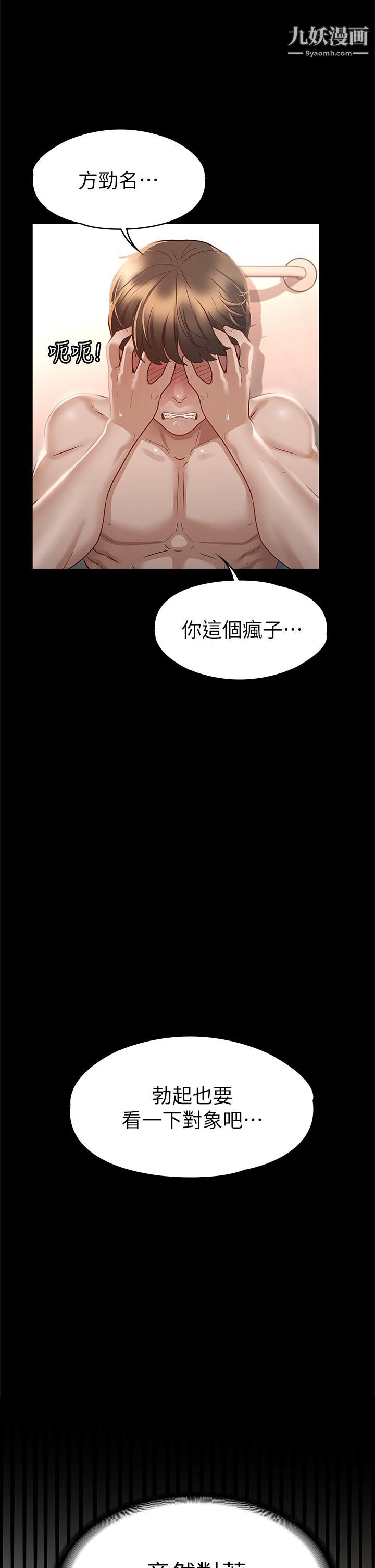 《征服女神》漫画最新章节第26话 - 性感教官的调教免费下拉式在线观看章节第【11】张图片