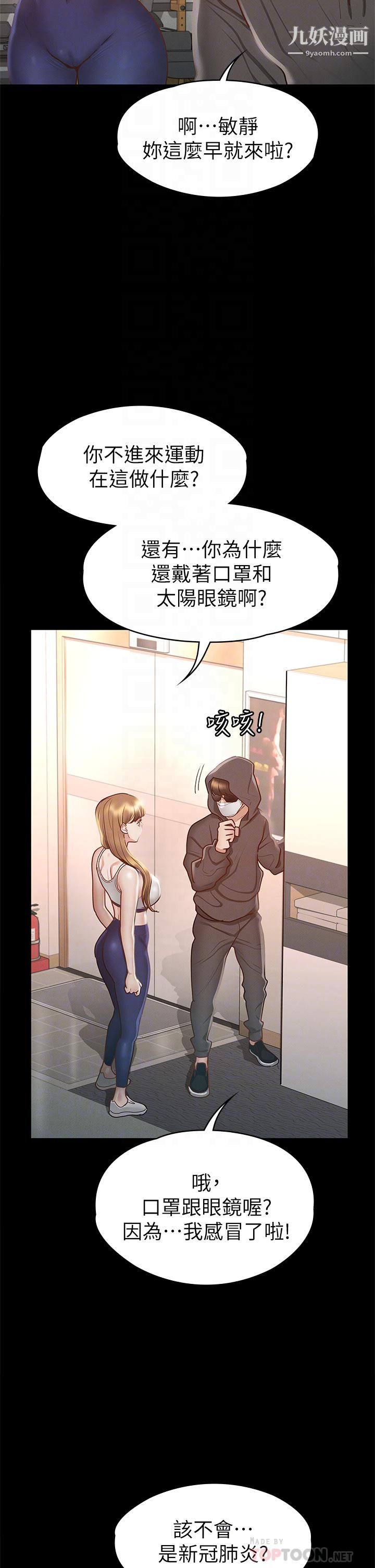 《征服女神》漫画最新章节第26话 - 性感教官的调教免费下拉式在线观看章节第【18】张图片