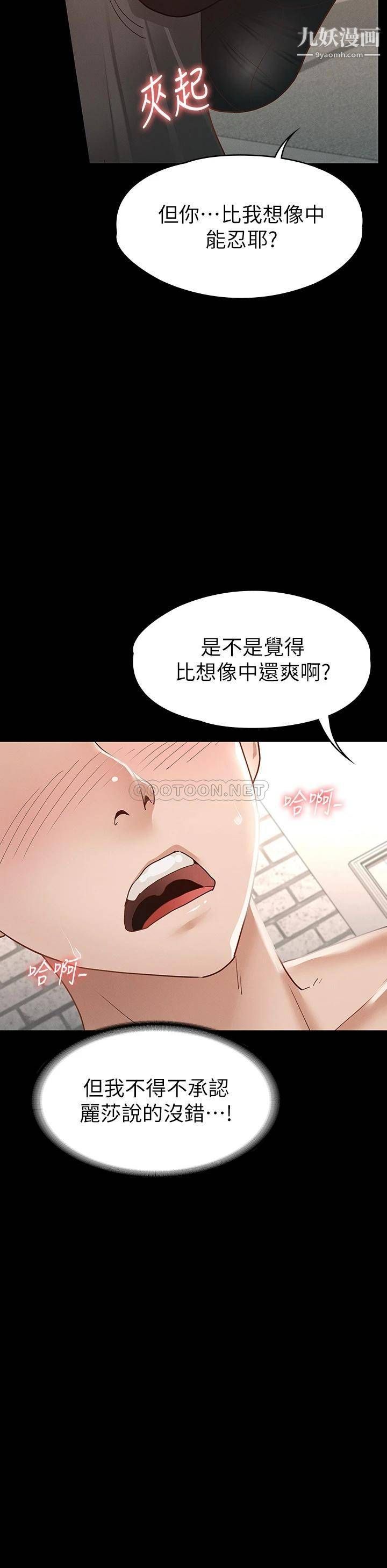 《征服女神》漫画最新章节第27话 - 手铐play与大爆射免费下拉式在线观看章节第【13】张图片