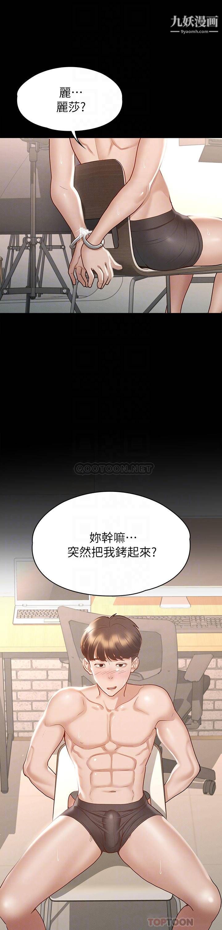 《征服女神》漫画最新章节第27话 - 手铐play与大爆射免费下拉式在线观看章节第【4】张图片