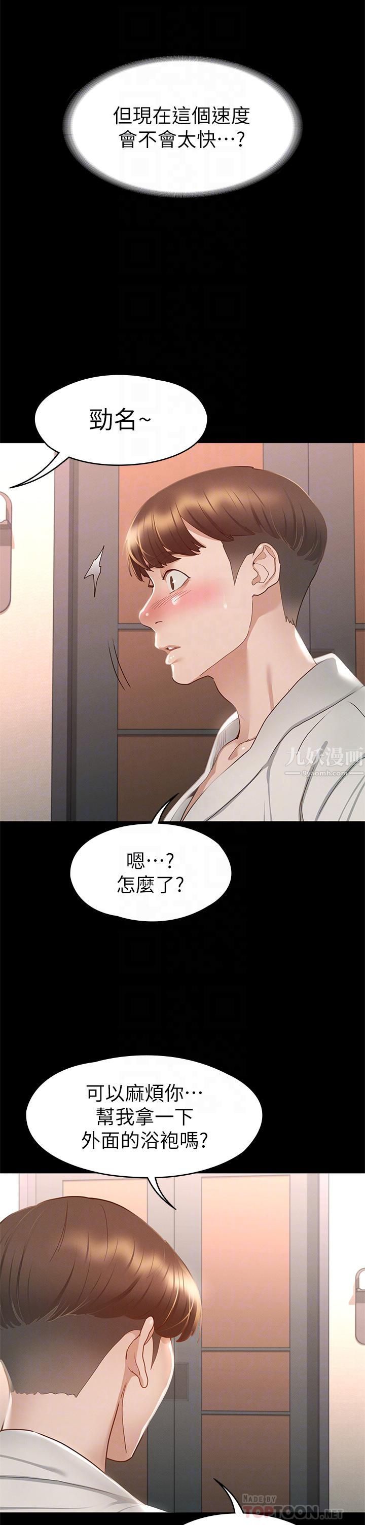 《征服女神》漫画最新章节第30话 - 探索彼此身体的火热时光免费下拉式在线观看章节第【10】张图片