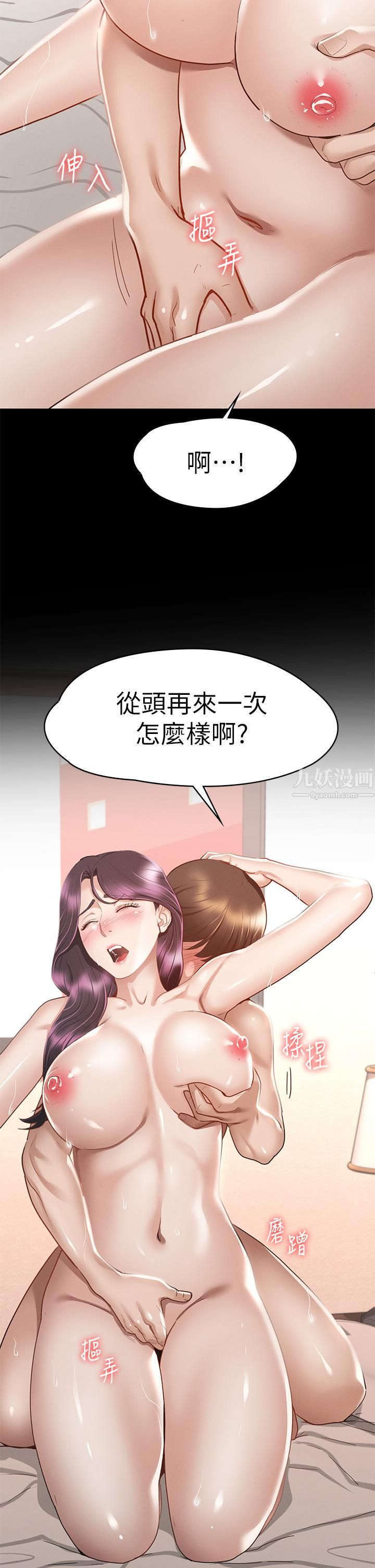 《征服女神》漫画最新章节第31话 - 爆射怡苹的小穴免费下拉式在线观看章节第【40】张图片