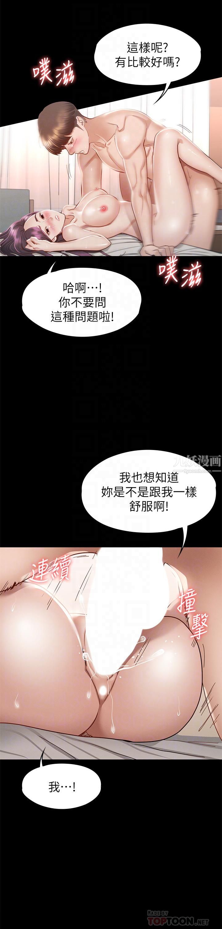 《征服女神》漫画最新章节第31话 - 爆射怡苹的小穴免费下拉式在线观看章节第【12】张图片