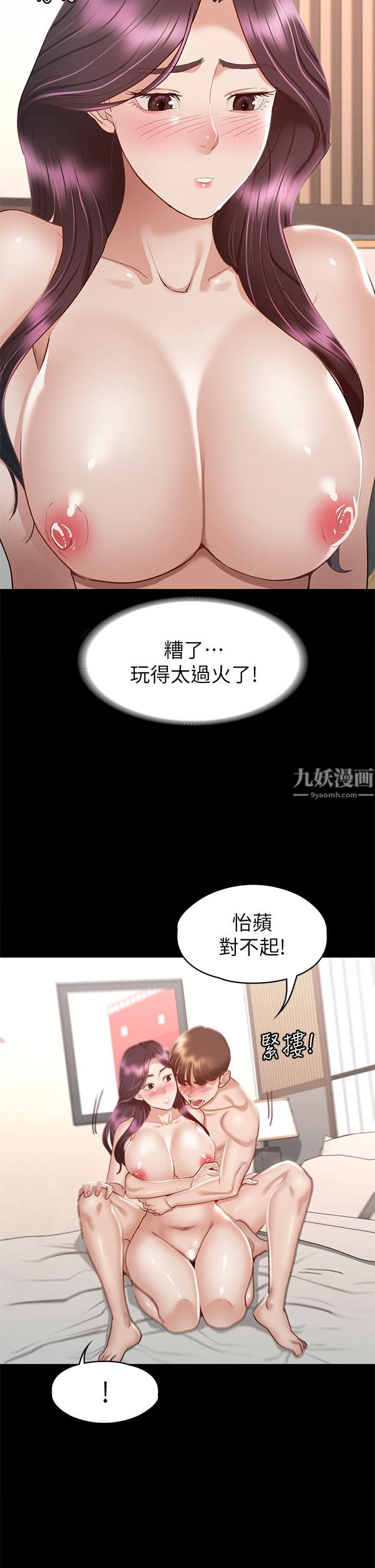 《征服女神》漫画最新章节第31话 - 爆射怡苹的小穴免费下拉式在线观看章节第【32】张图片