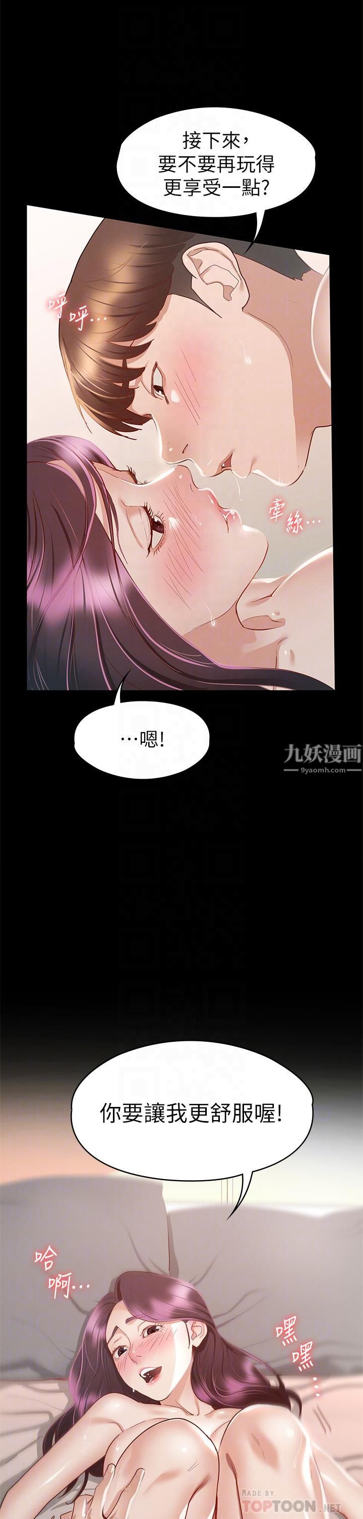 《征服女神》漫画最新章节第31话 - 爆射怡苹的小穴免费下拉式在线观看章节第【14】张图片