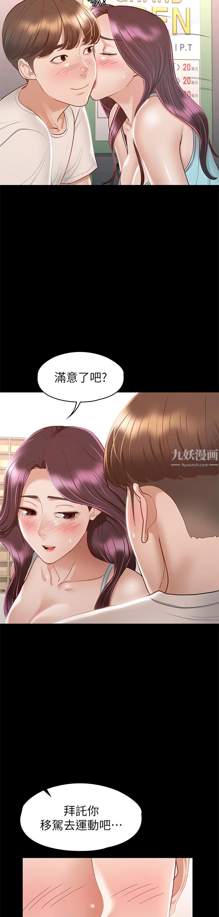 《征服女神》漫画最新章节第32话 - 爽到同时高潮免费下拉式在线观看章节第【36】张图片