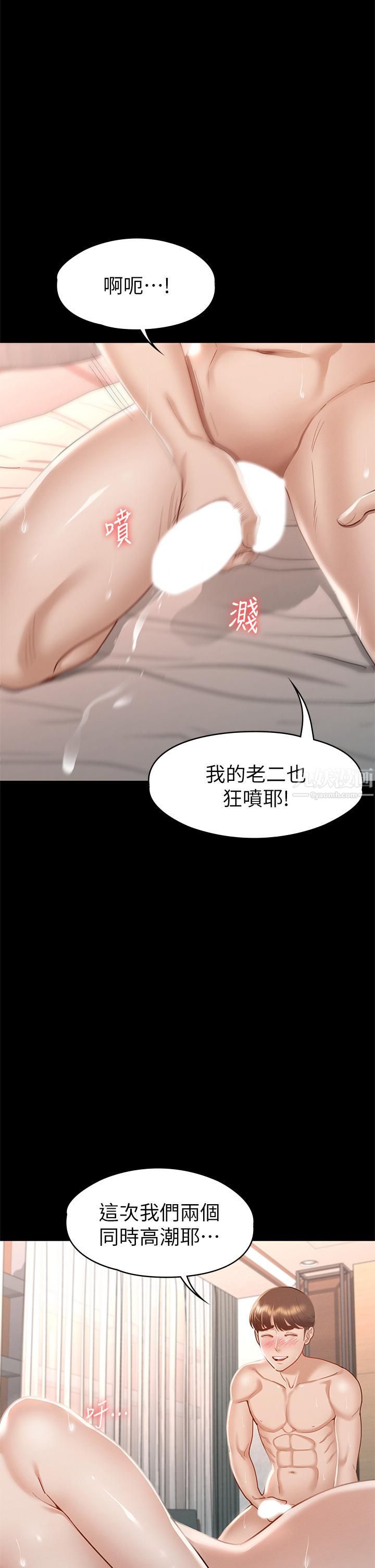 《征服女神》漫画最新章节第32话 - 爽到同时高潮免费下拉式在线观看章节第【23】张图片