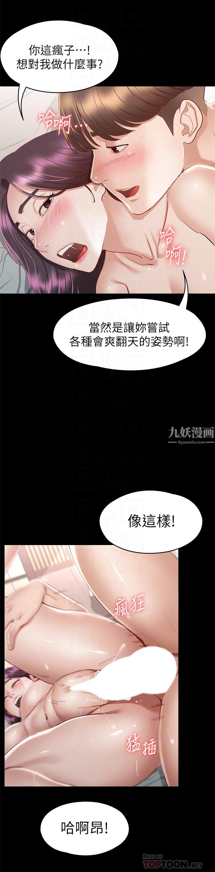 《征服女神》漫画最新章节第32话 - 爽到同时高潮免费下拉式在线观看章节第【14】张图片