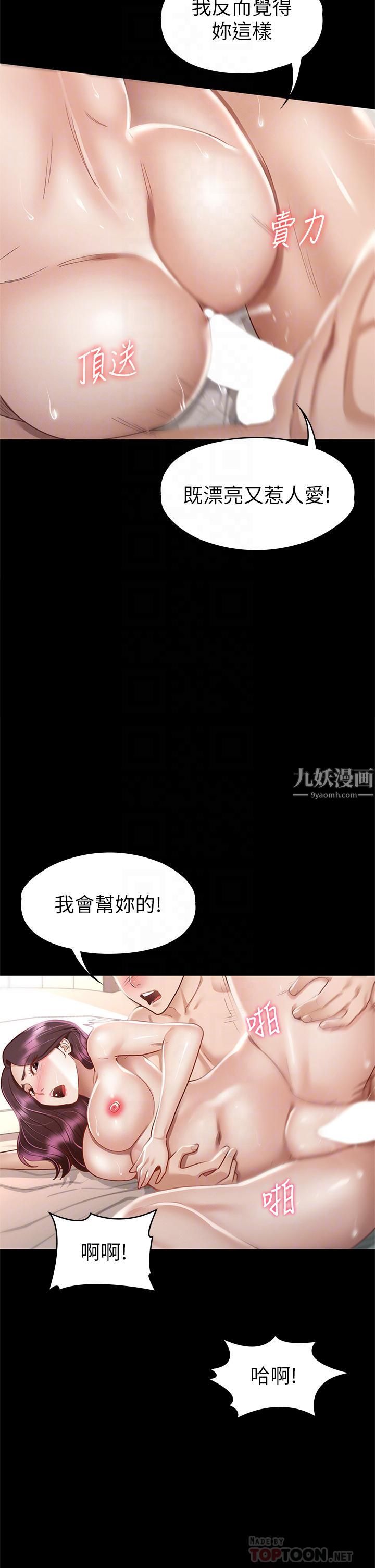 《征服女神》漫画最新章节第32话 - 爽到同时高潮免费下拉式在线观看章节第【18】张图片