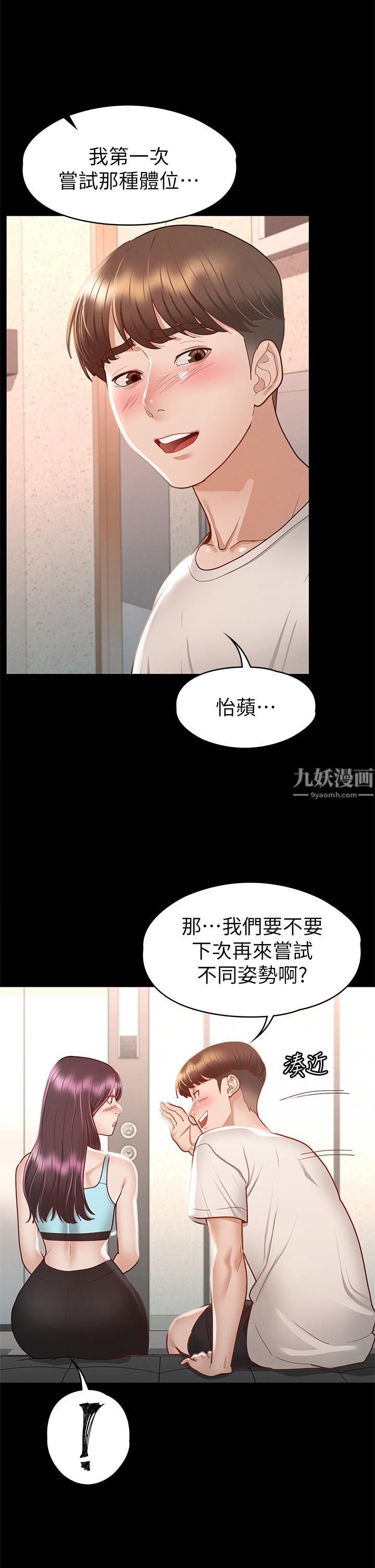 《征服女神》漫画最新章节第32话 - 爽到同时高潮免费下拉式在线观看章节第【28】张图片