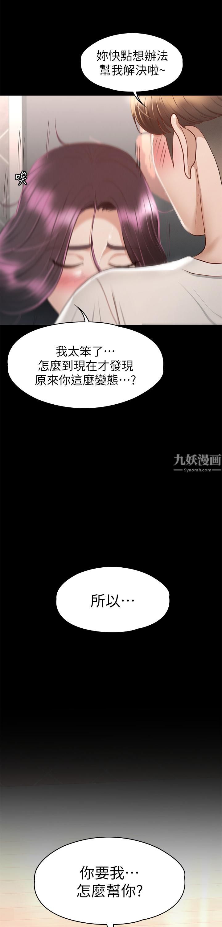 《征服女神》漫画最新章节第32话 - 爽到同时高潮免费下拉式在线观看章节第【41】张图片