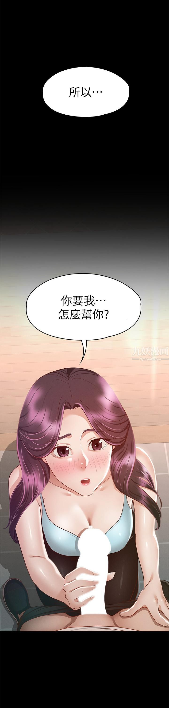 《征服女神》漫画最新章节第33话 - 在健身房口爆怡苹免费下拉式在线观看章节第【2】张图片