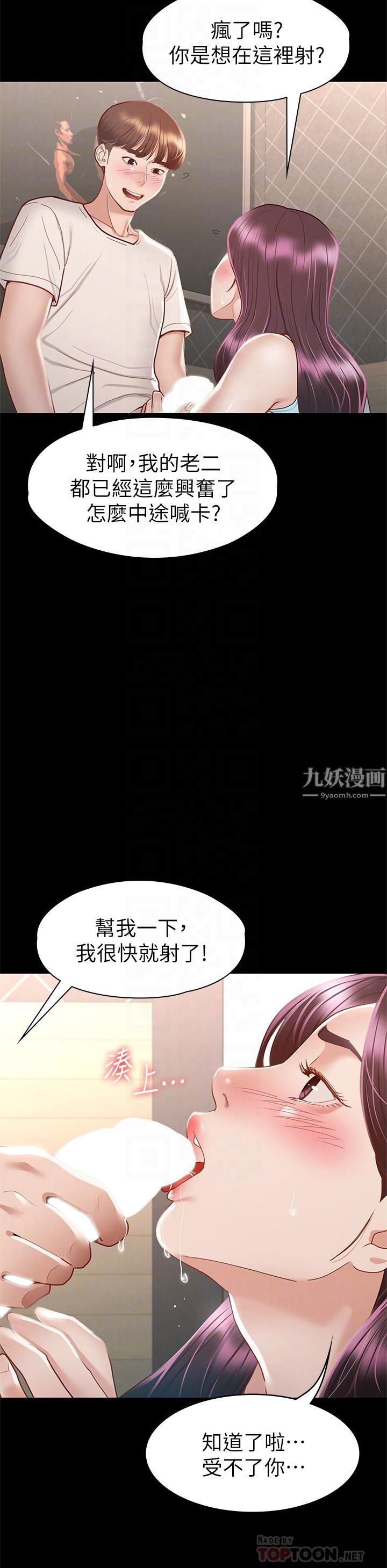 《征服女神》漫画最新章节第33话 - 在健身房口爆怡苹免费下拉式在线观看章节第【8】张图片