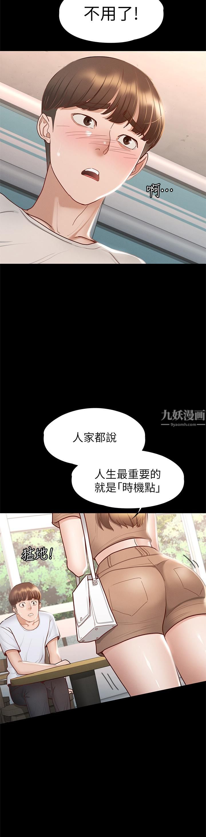 《征服女神》漫画最新章节第33话 - 在健身房口爆怡苹免费下拉式在线观看章节第【28】张图片