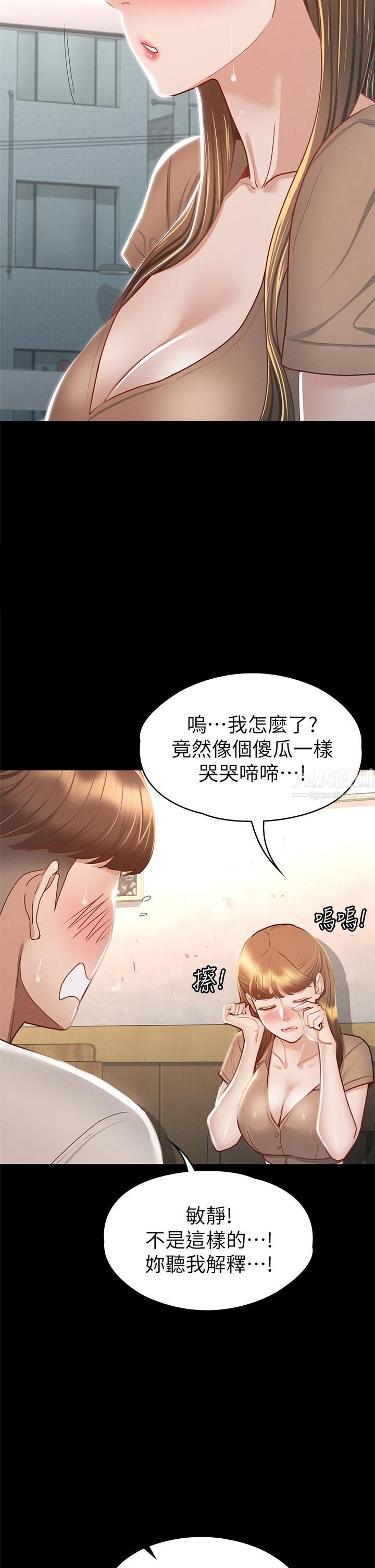 《征服女神》漫画最新章节第33话 - 在健身房口爆怡苹免费下拉式在线观看章节第【27】张图片