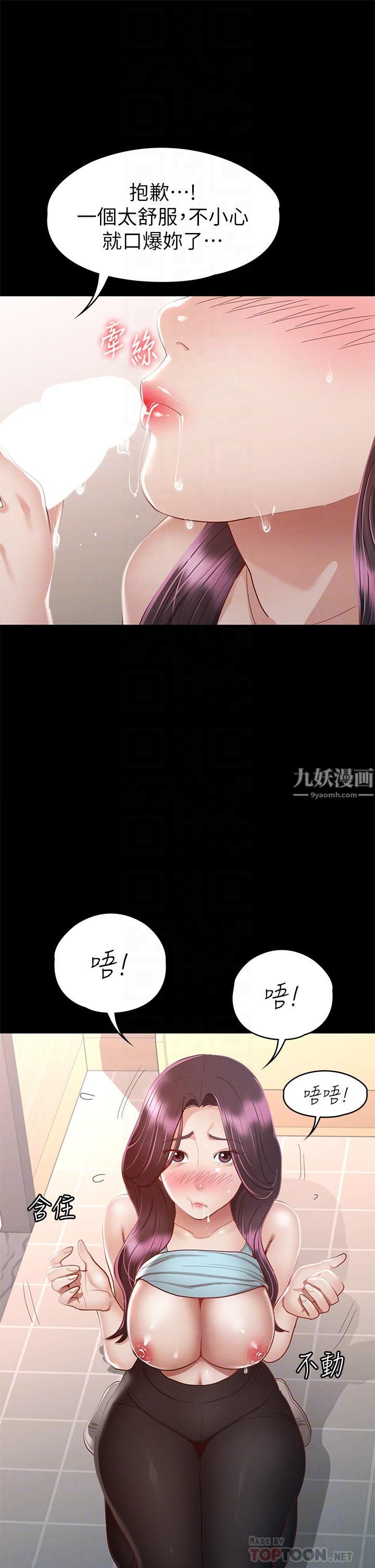 《征服女神》漫画最新章节第33话 - 在健身房口爆怡苹免费下拉式在线观看章节第【14】张图片