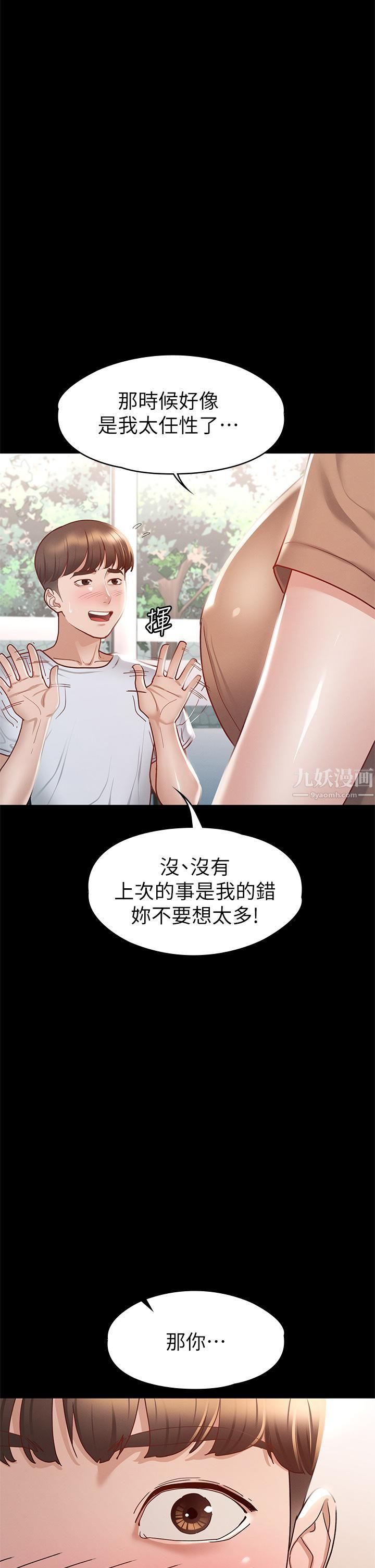 《征服女神》漫画最新章节第33话 - 在健身房口爆怡苹免费下拉式在线观看章节第【22】张图片