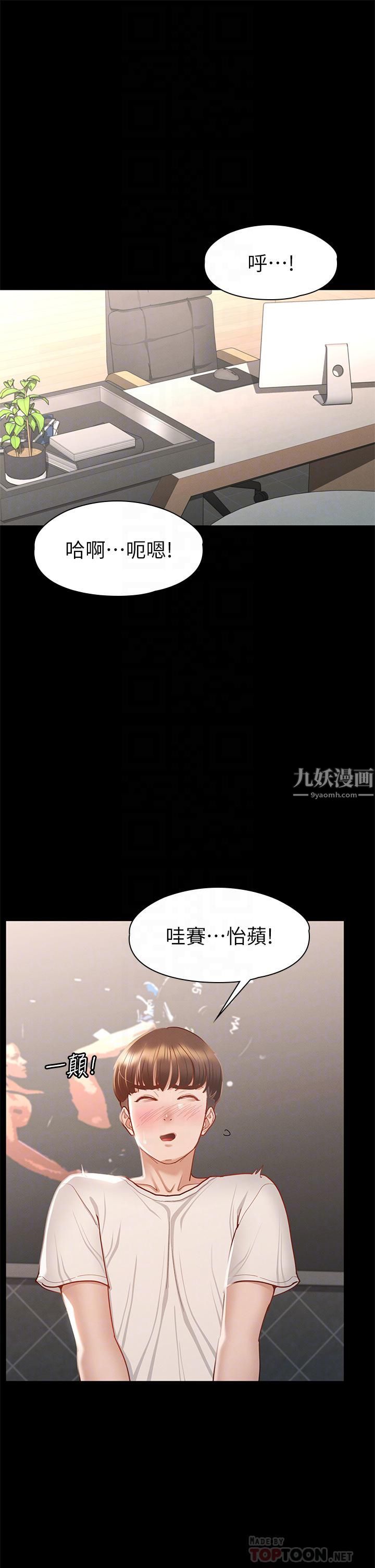 《征服女神》漫画最新章节第33话 - 在健身房口爆怡苹免费下拉式在线观看章节第【4】张图片