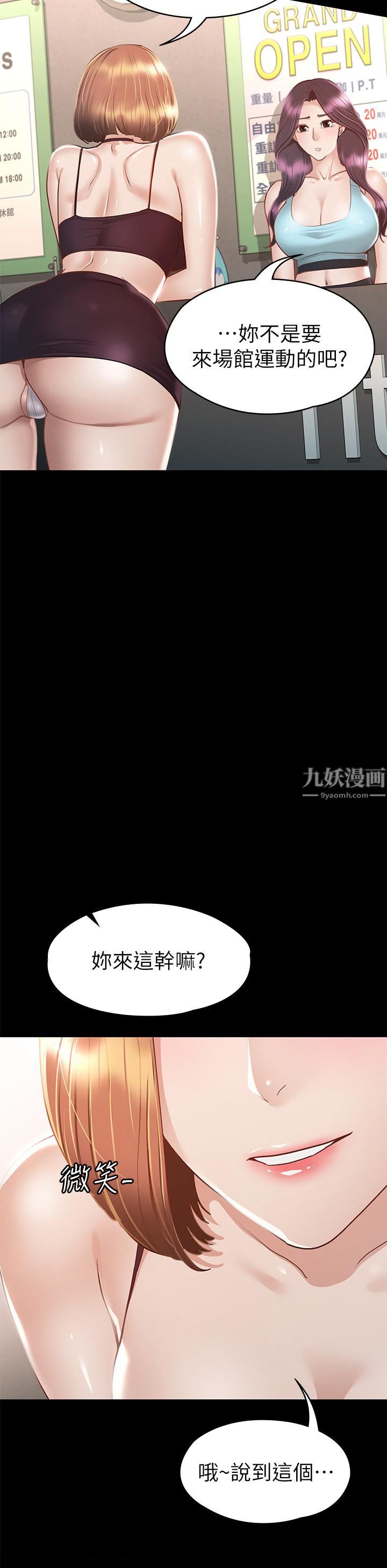 《征服女神》漫画最新章节第33话 - 在健身房口爆怡苹免费下拉式在线观看章节第【38】张图片