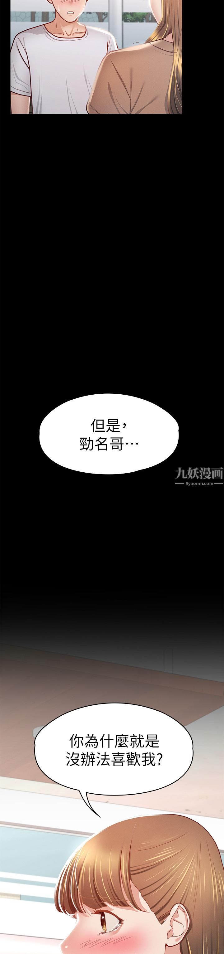 《征服女神》漫画最新章节第33话 - 在健身房口爆怡苹免费下拉式在线观看章节第【26】张图片