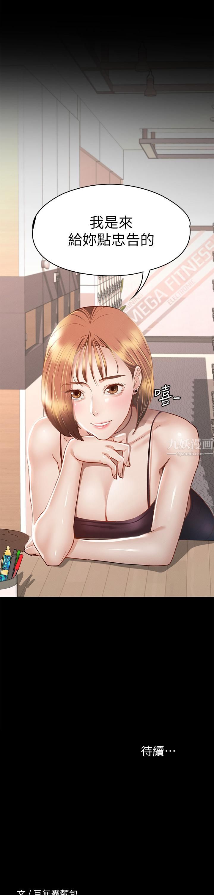 《征服女神》漫画最新章节第33话 - 在健身房口爆怡苹免费下拉式在线观看章节第【39】张图片