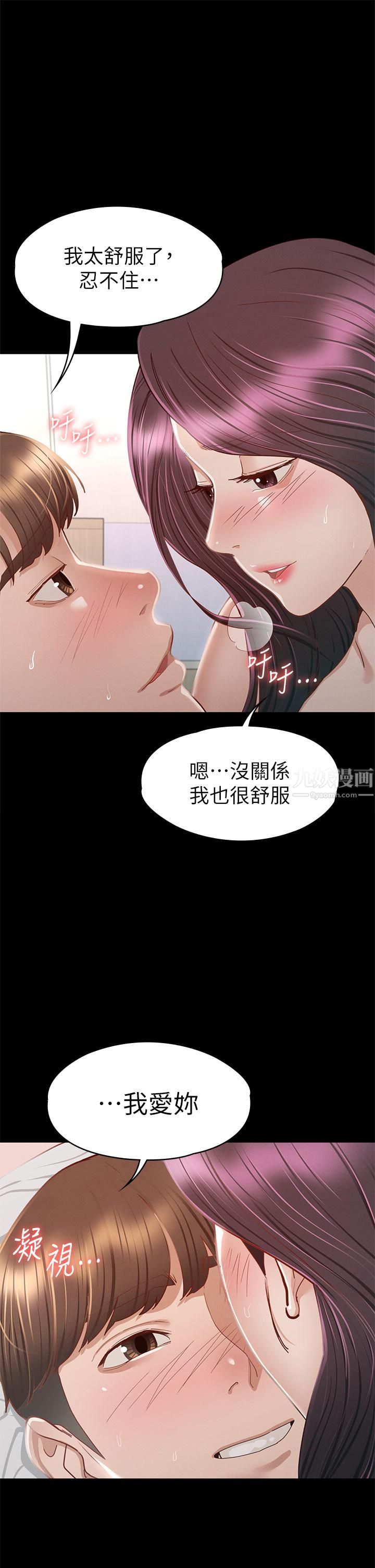 《征服女神》漫画最新章节第35话 - 爽到摇不停免费下拉式在线观看章节第【44】张图片