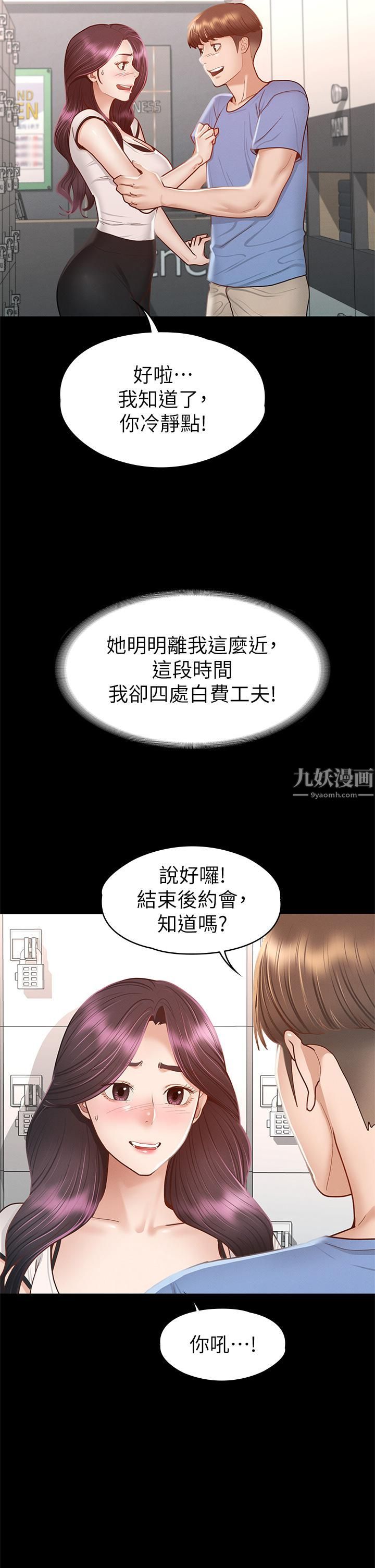 《征服女神》漫画最新章节第37话 - 深陷怡苹魅力无法自拔免费下拉式在线观看章节第【21】张图片