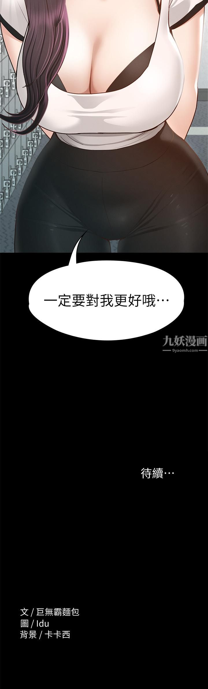 《征服女神》漫画最新章节第37话 - 深陷怡苹魅力无法自拔免费下拉式在线观看章节第【42】张图片