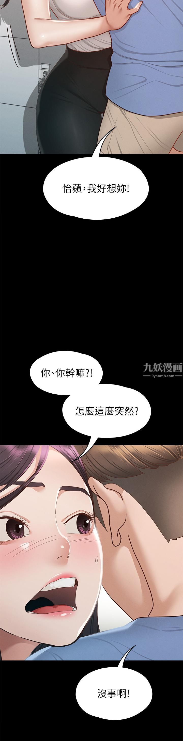 《征服女神》漫画最新章节第37话 - 深陷怡苹魅力无法自拔免费下拉式在线观看章节第【19】张图片