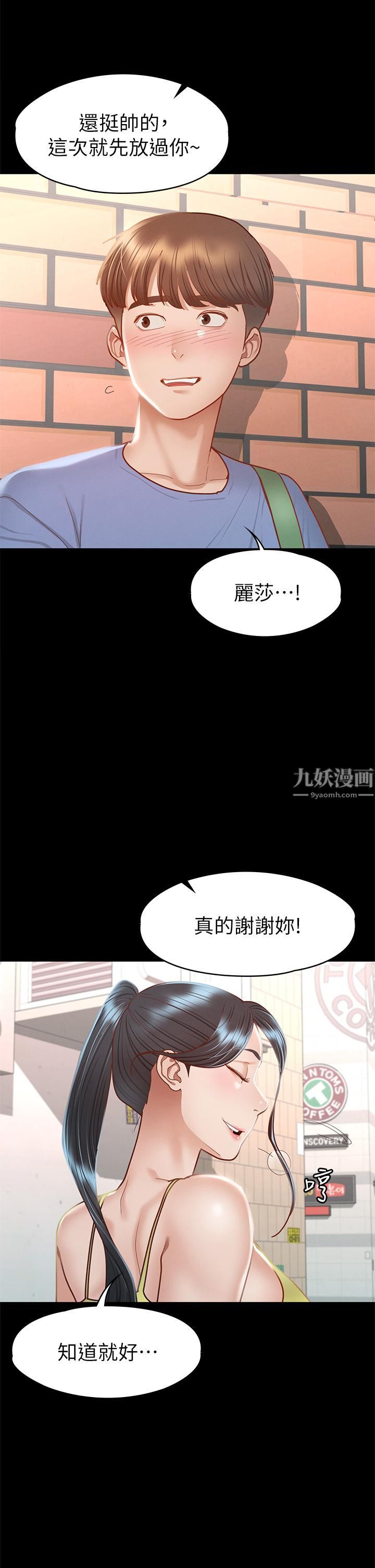 《征服女神》漫画最新章节第37话 - 深陷怡苹魅力无法自拔免费下拉式在线观看章节第【13】张图片