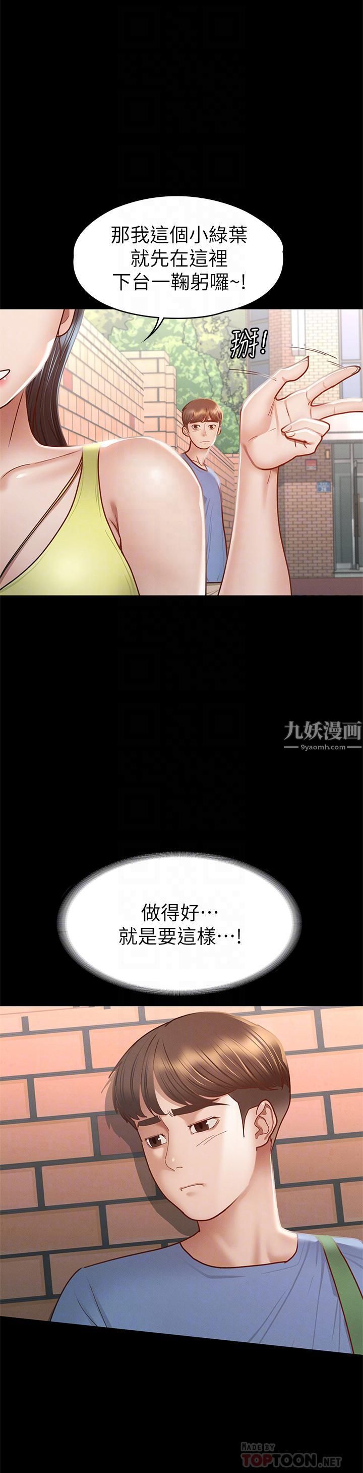 《征服女神》漫画最新章节第37话 - 深陷怡苹魅力无法自拔免费下拉式在线观看章节第【14】张图片