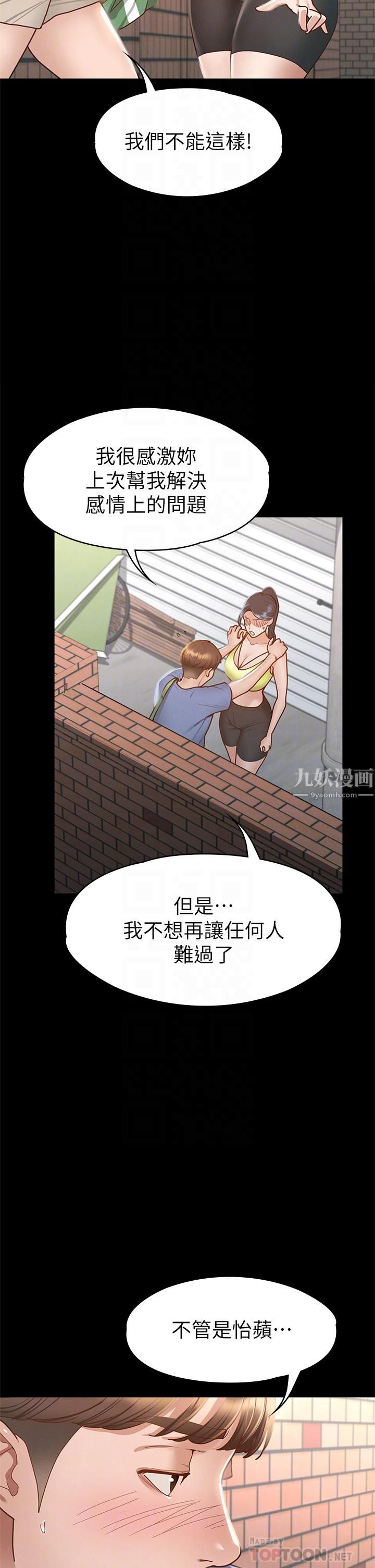 《征服女神》漫画最新章节第37话 - 深陷怡苹魅力无法自拔免费下拉式在线观看章节第【8】张图片