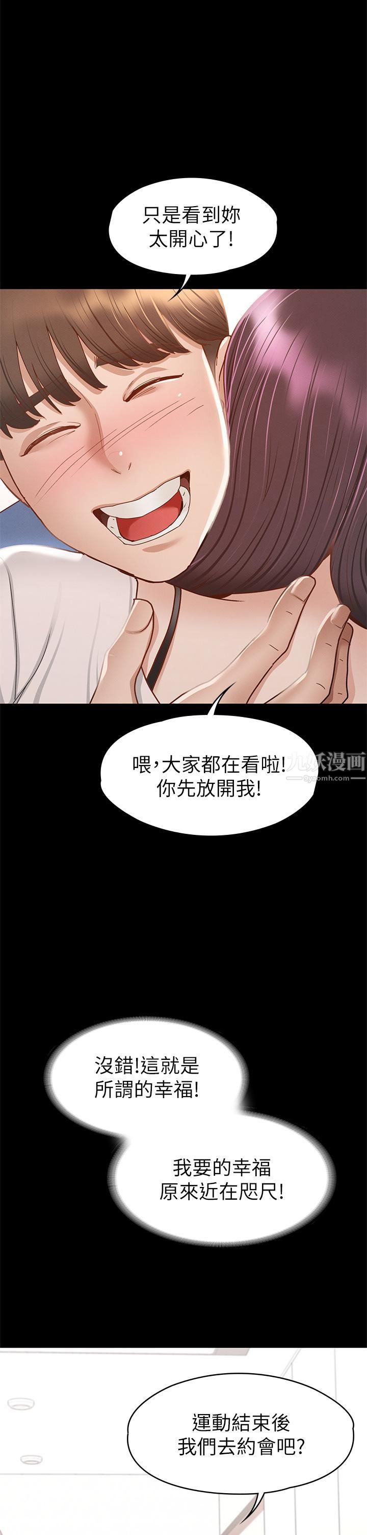 《征服女神》漫画最新章节第37话 - 深陷怡苹魅力无法自拔免费下拉式在线观看章节第【20】张图片