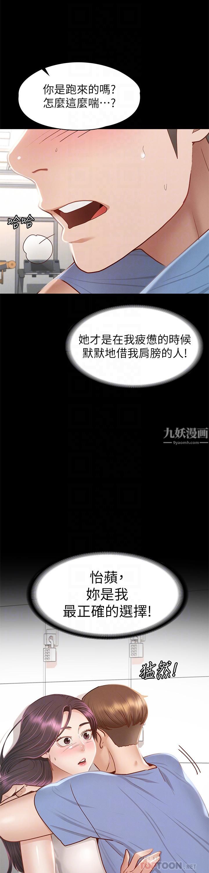 《征服女神》漫画最新章节第37话 - 深陷怡苹魅力无法自拔免费下拉式在线观看章节第【18】张图片