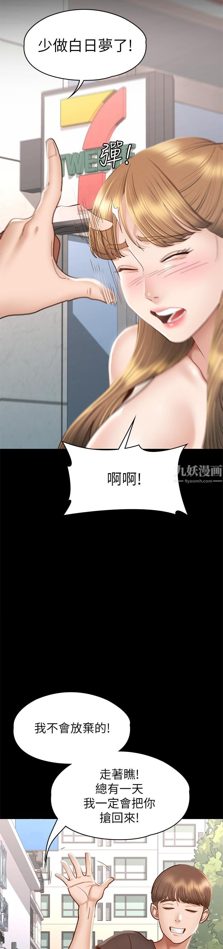 《征服女神》漫画最新章节第38话 - 最终话 - 只属于我的女神!免费下拉式在线观看章节第【38】张图片