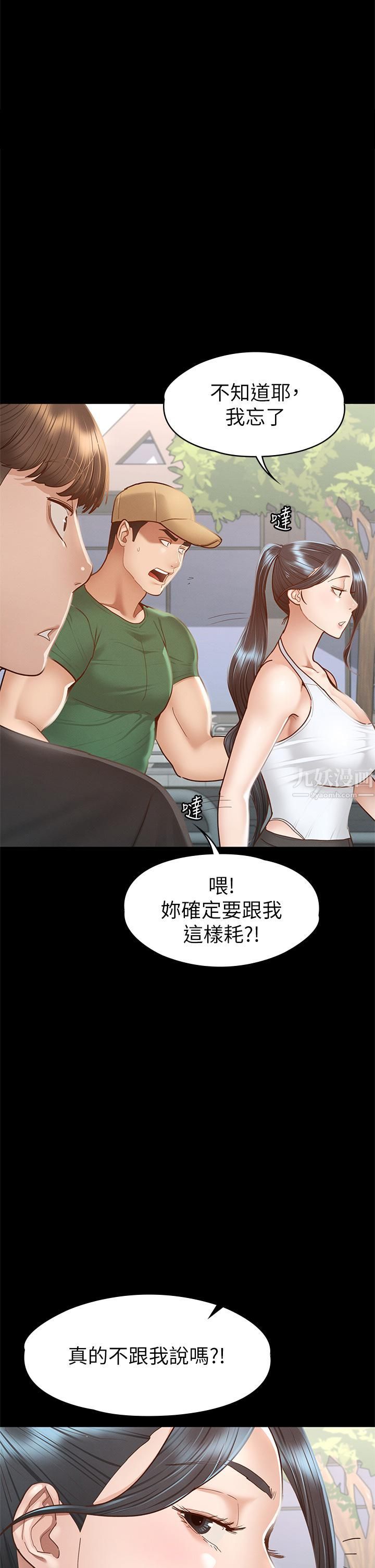 《征服女神》漫画最新章节第38话 - 最终话 - 只属于我的女神!免费下拉式在线观看章节第【32】张图片