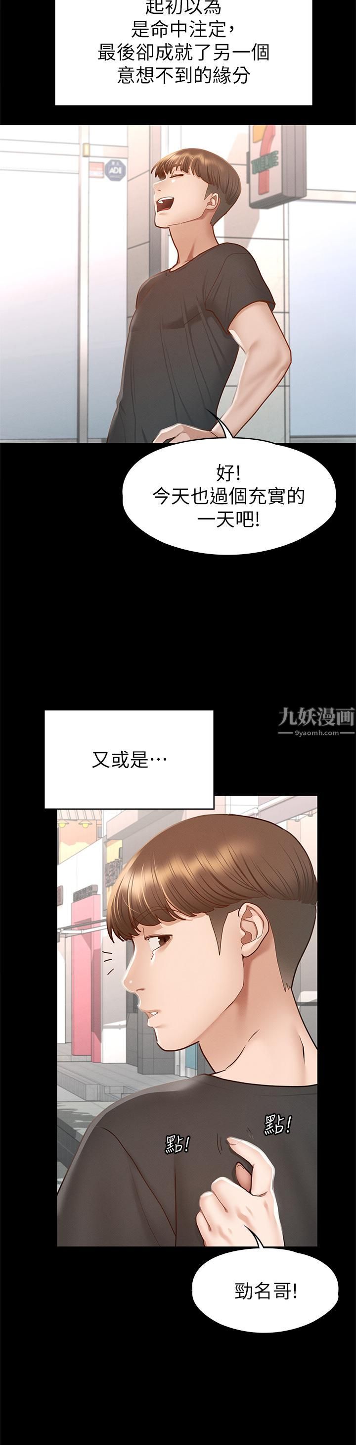 《征服女神》漫画最新章节第38话 - 最终话 - 只属于我的女神!免费下拉式在线观看章节第【35】张图片