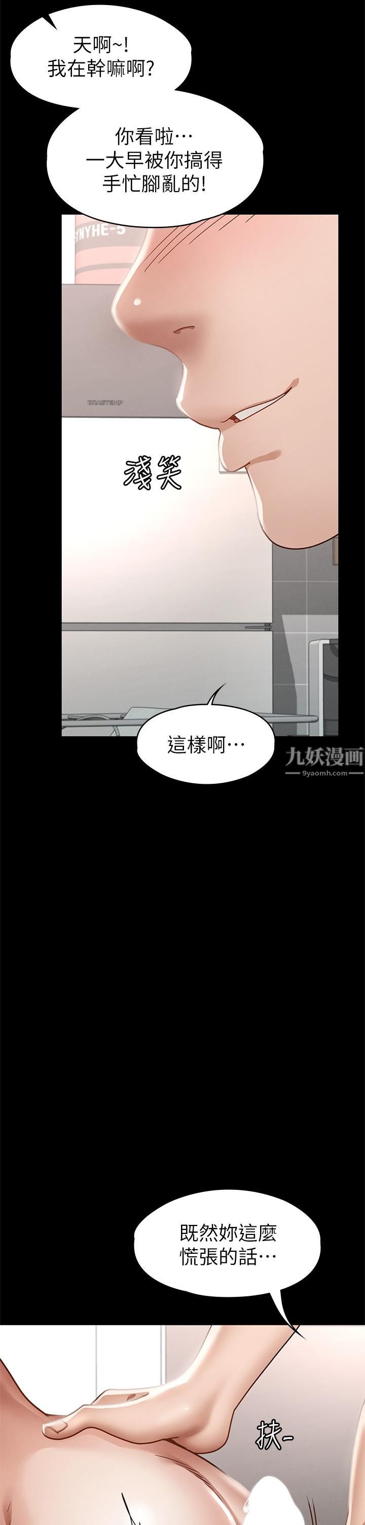 《征服女神》漫画最新章节第38话 - 最终话 - 只属于我的女神!免费下拉式在线观看章节第【7】张图片