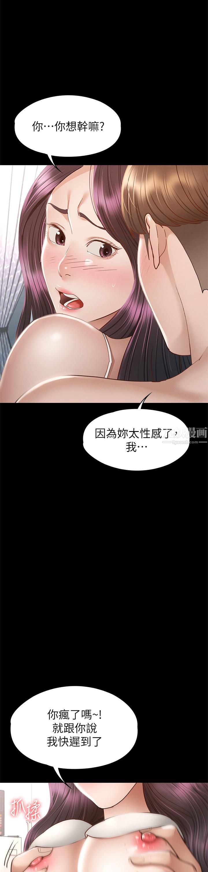 《征服女神》漫画最新章节第38话 - 最终话 - 只属于我的女神!免费下拉式在线观看章节第【9】张图片