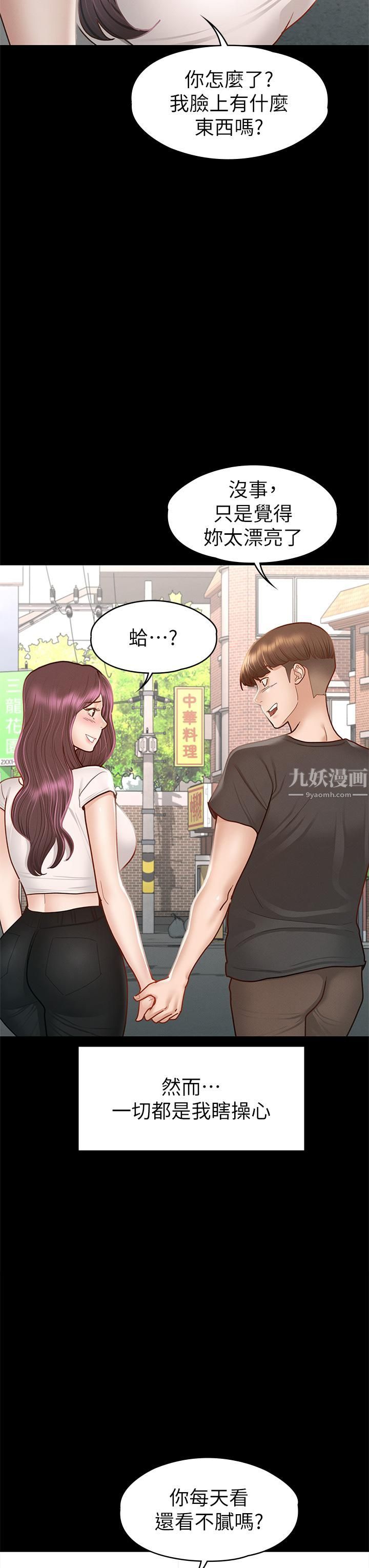 《征服女神》漫画最新章节第38话 - 最终话 - 只属于我的女神!免费下拉式在线观看章节第【28】张图片