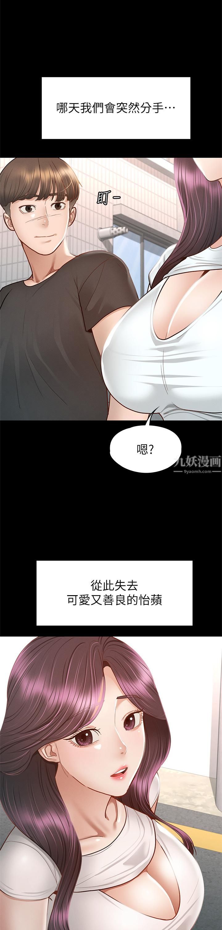 《征服女神》漫画最新章节第38话 - 最终话 - 只属于我的女神!免费下拉式在线观看章节第【27】张图片